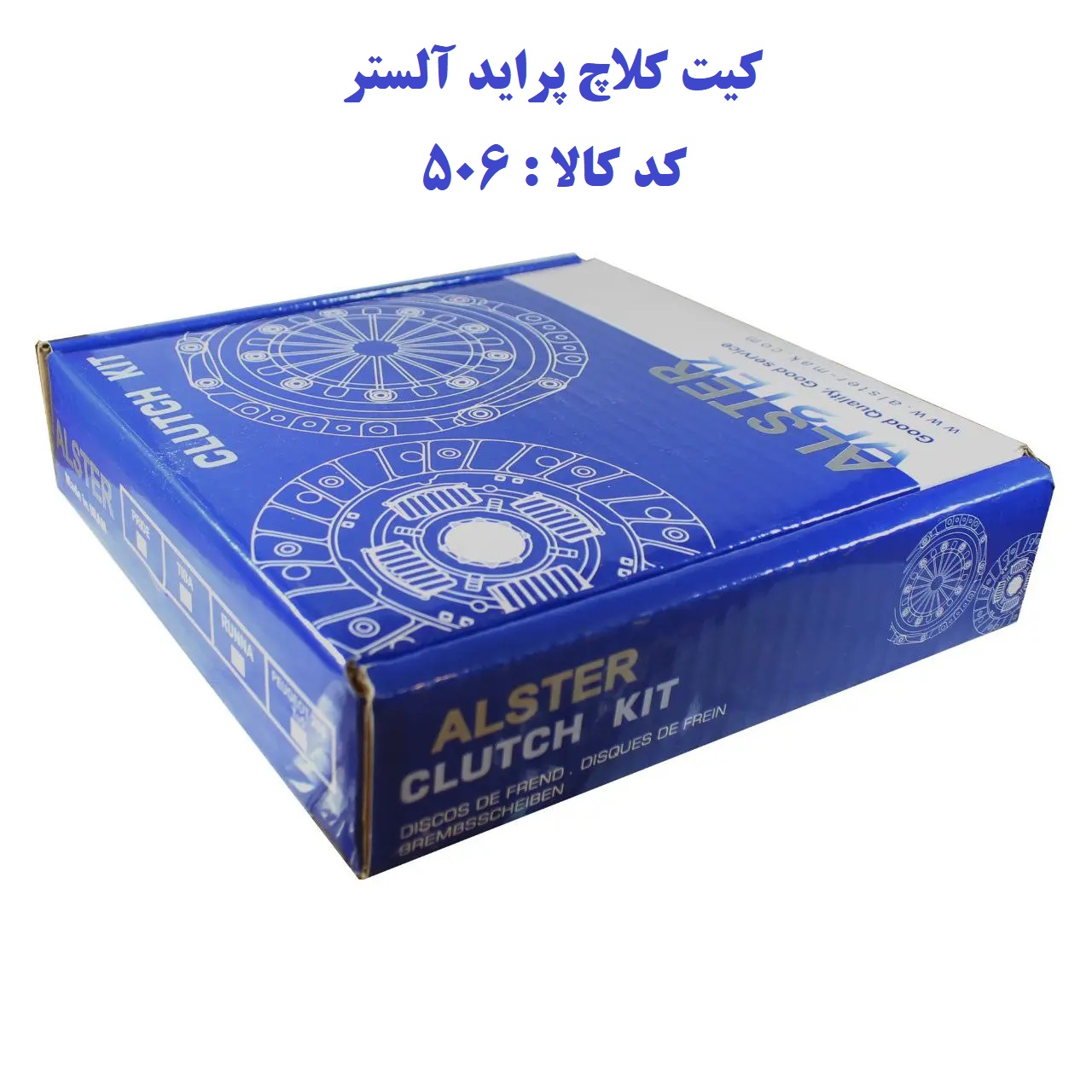 کیت کلاچ پراید آلستر کد 506