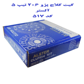 کیت کلاچ 206 تیپ 5 آلستر کد 517