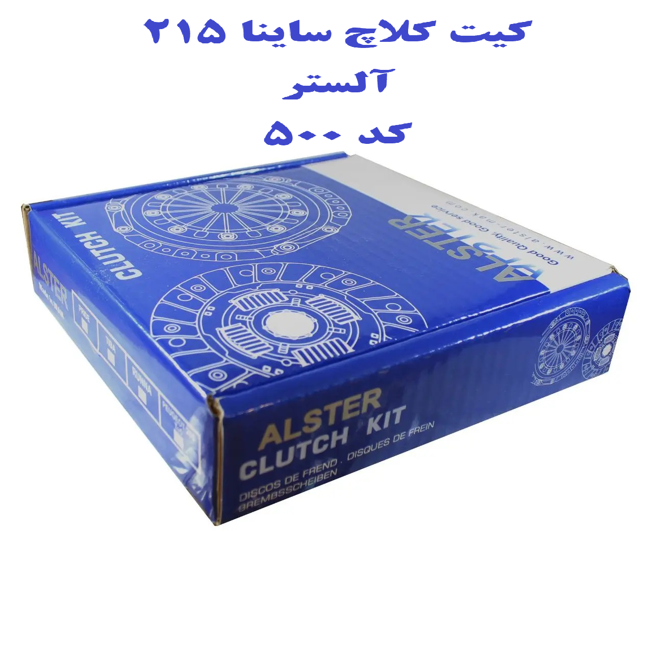 کیت کلاچ ساینا 215 آلستر کد 500