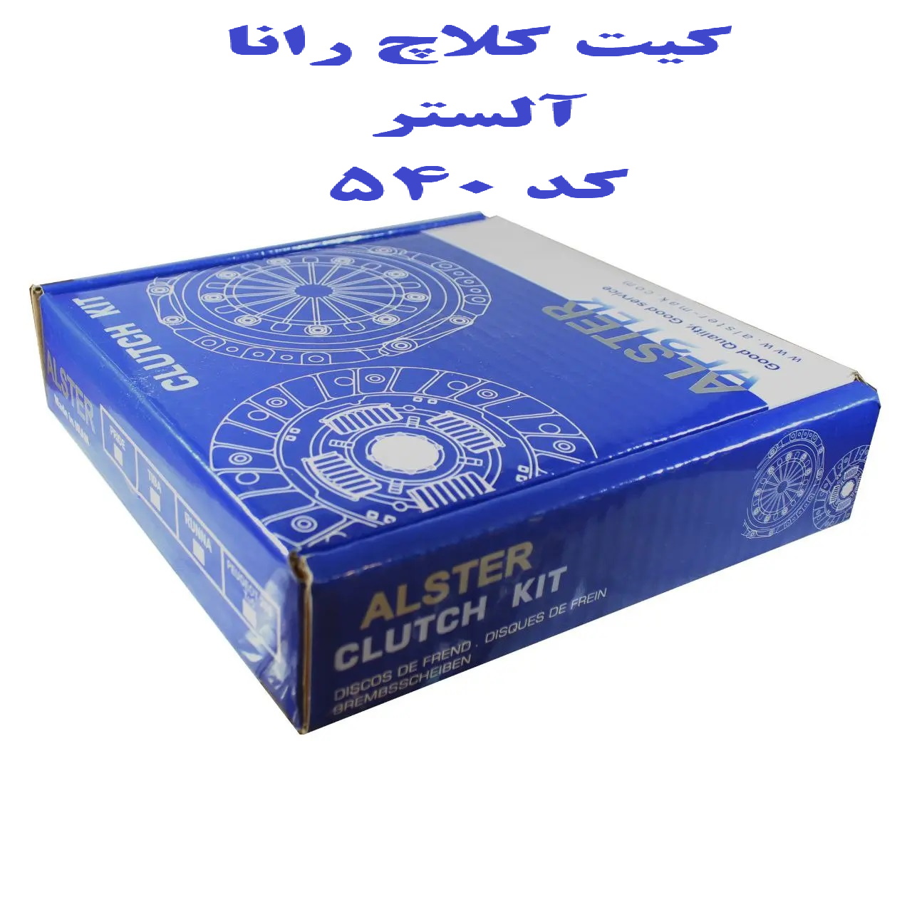 کیت کلاچ رانا آلستر کد 540