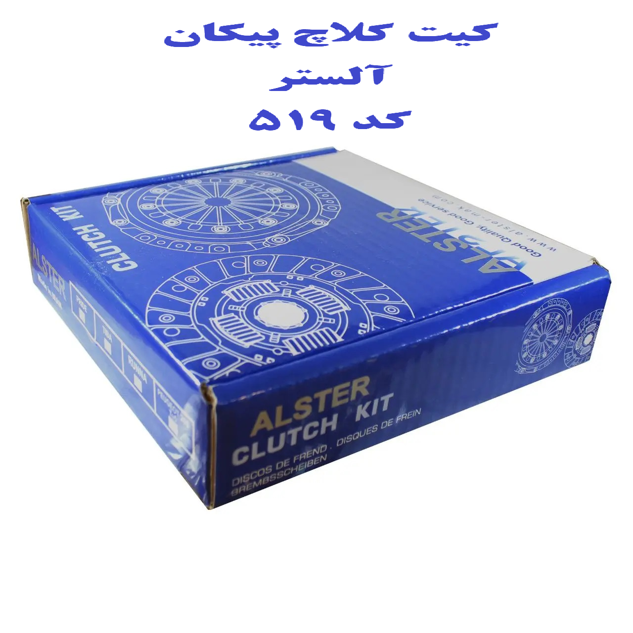 کیت کلاچ پیکان آلستر کد 519